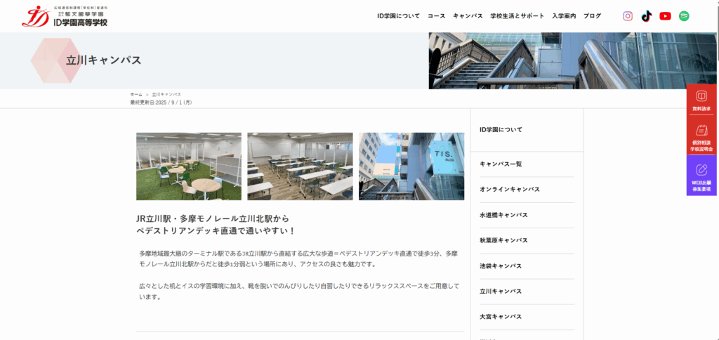 ID学園高等学校