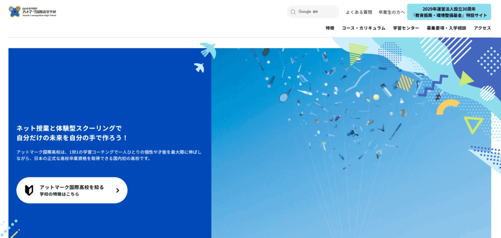 美川特区アットマーク国際高等学校