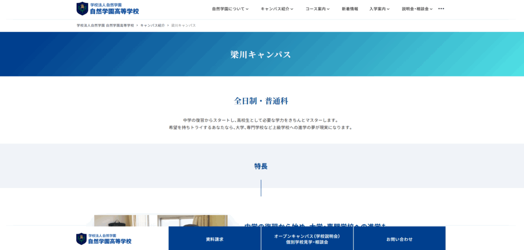 自然学園高等学校（梁川キャンパス）