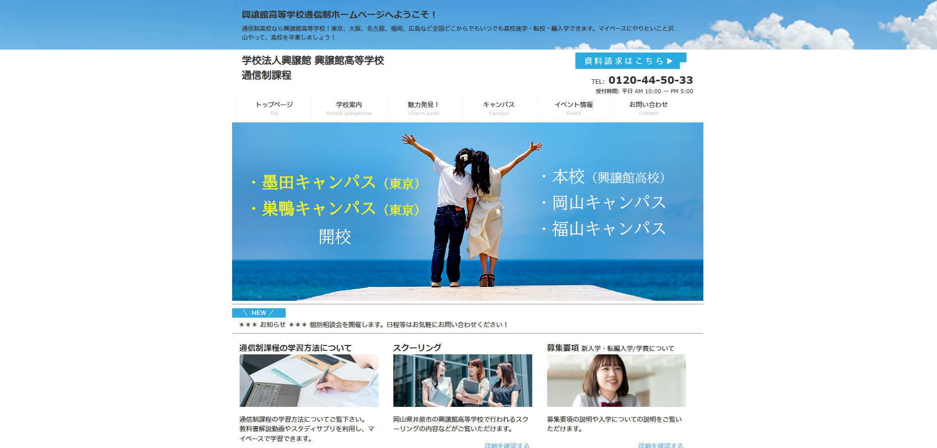 興譲館高等学校（六本木（東京)キャンパス)の口コミ評判は？