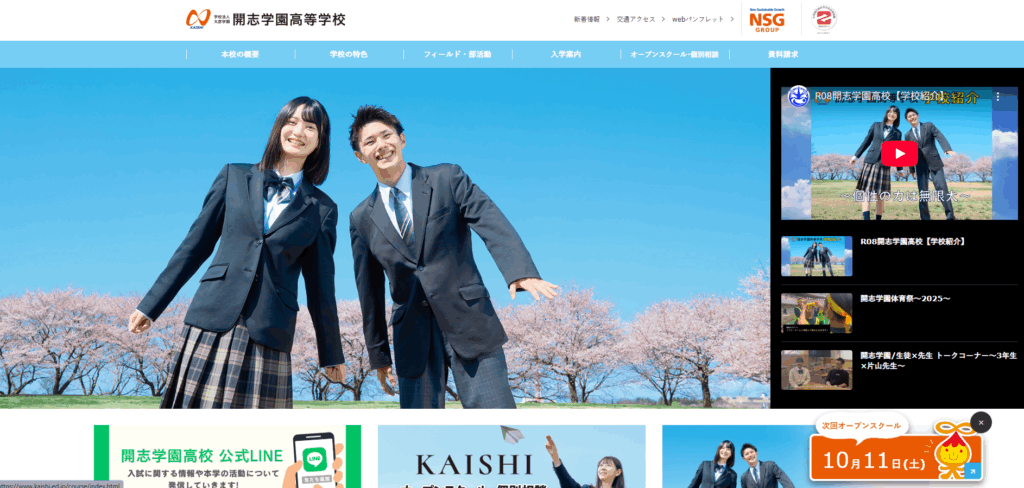 開志学園高校