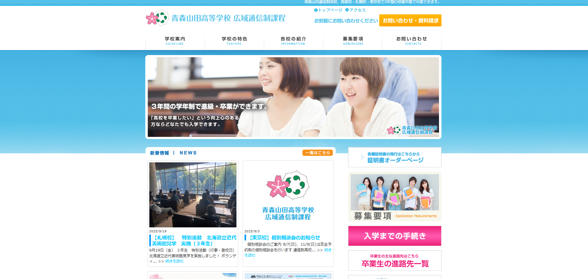 青森山田高等学校(札幌校)の口コミ評判は?
