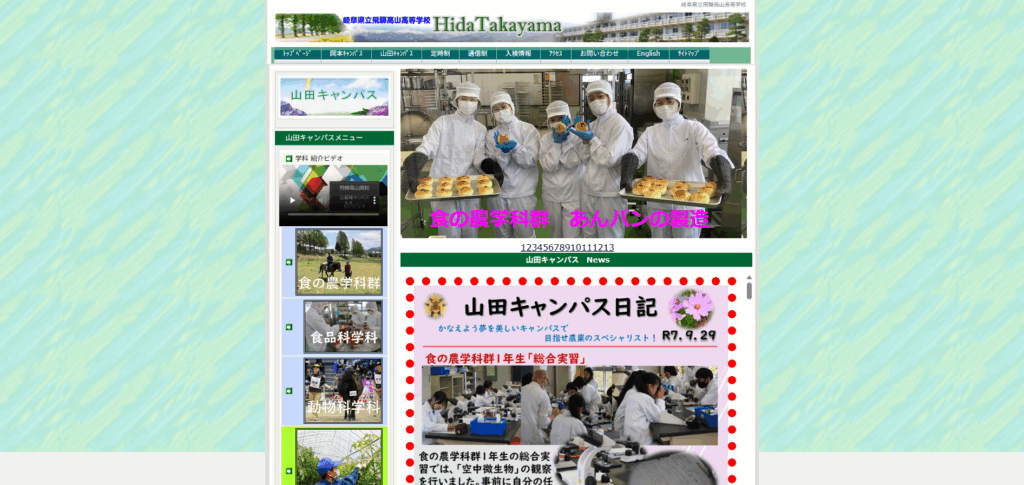 飛騨高山高等学校