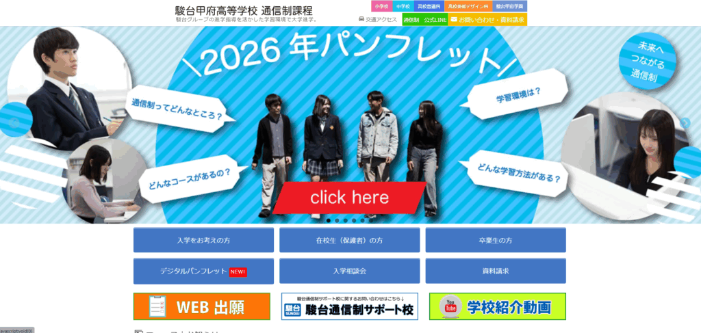 駿台甲府高等学校