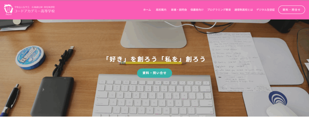 コードアカデミー