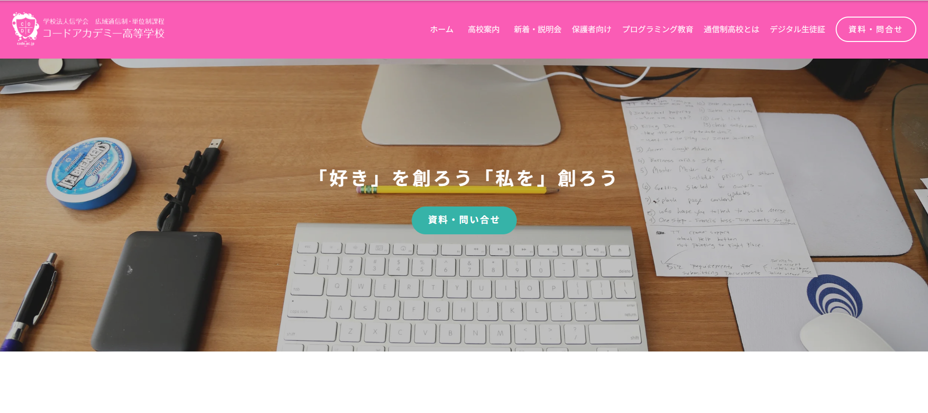 コードアカデミー