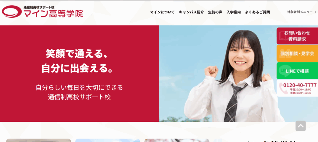 マイン高等学院