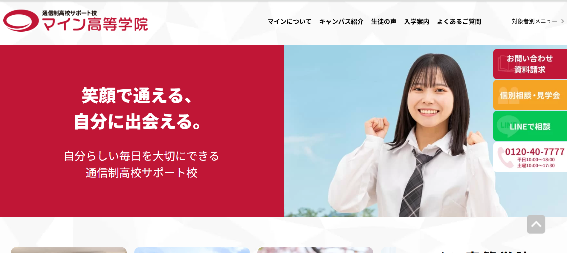 マイン高等学院