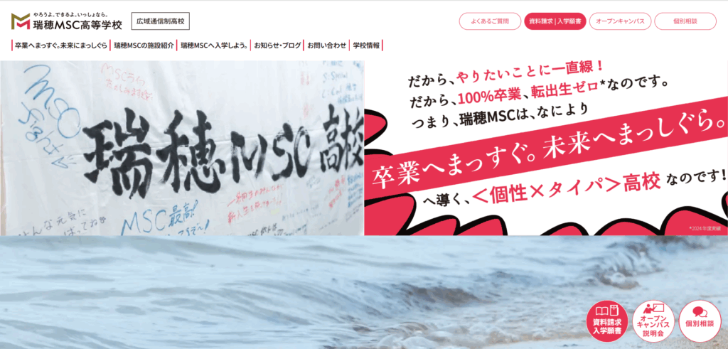 瑞穂MSC高等学校　石垣島キャンパス