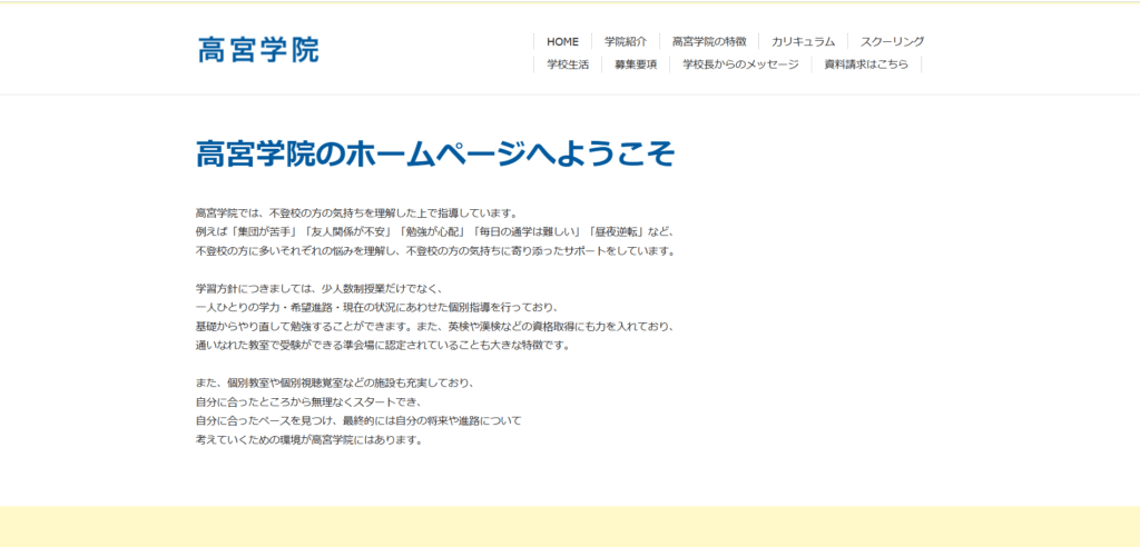 高宮学院・高等部